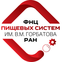 Федеральный научный центр пищевых систем им. В.М. Горбатова